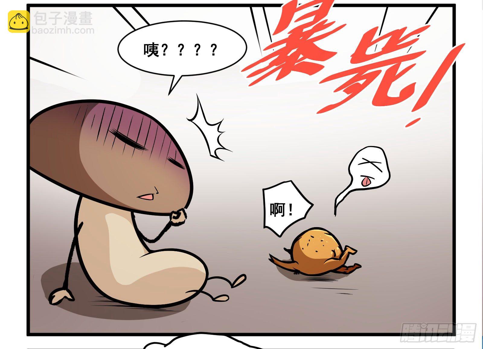 菌要橙死3