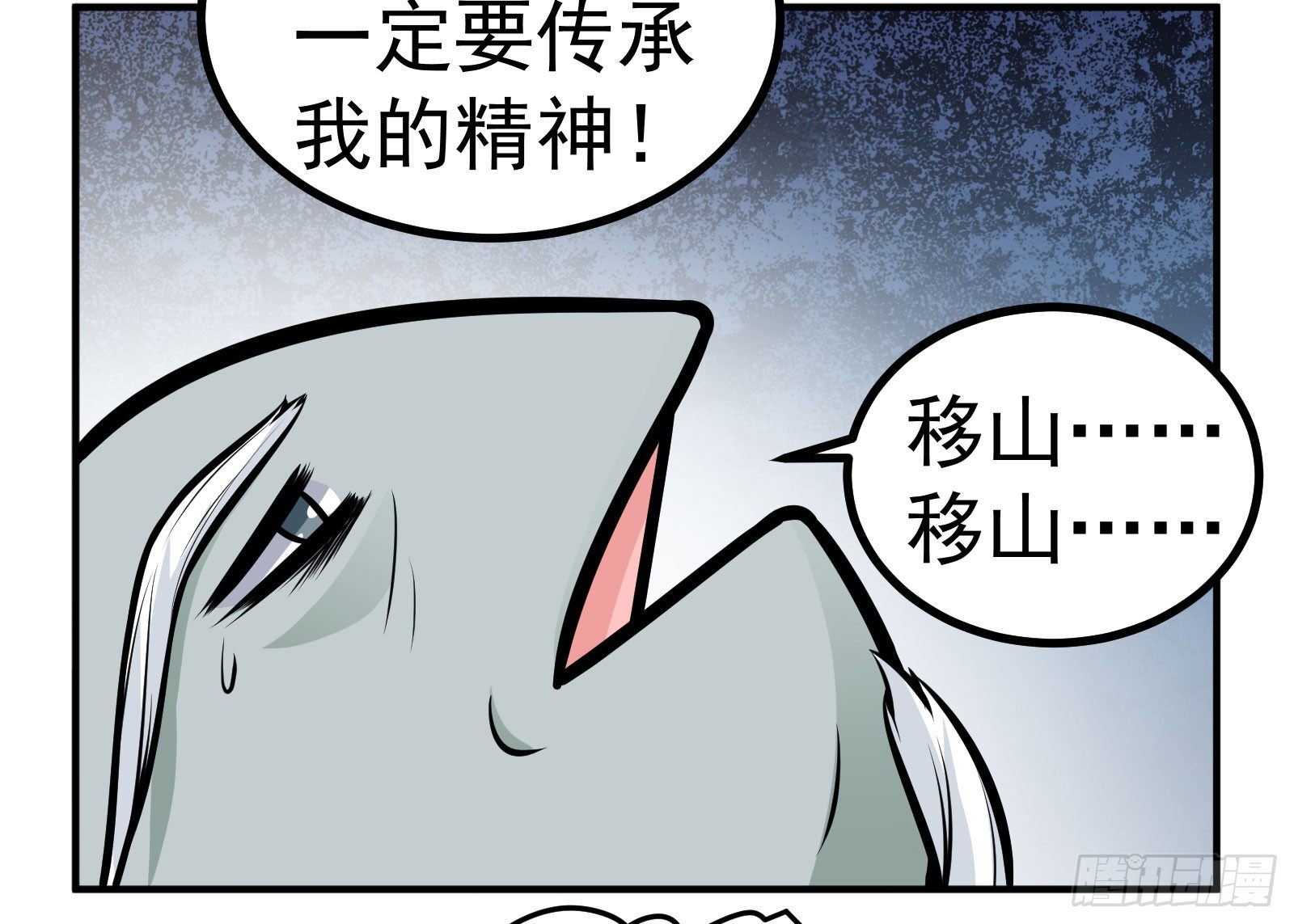 鱼公移山4