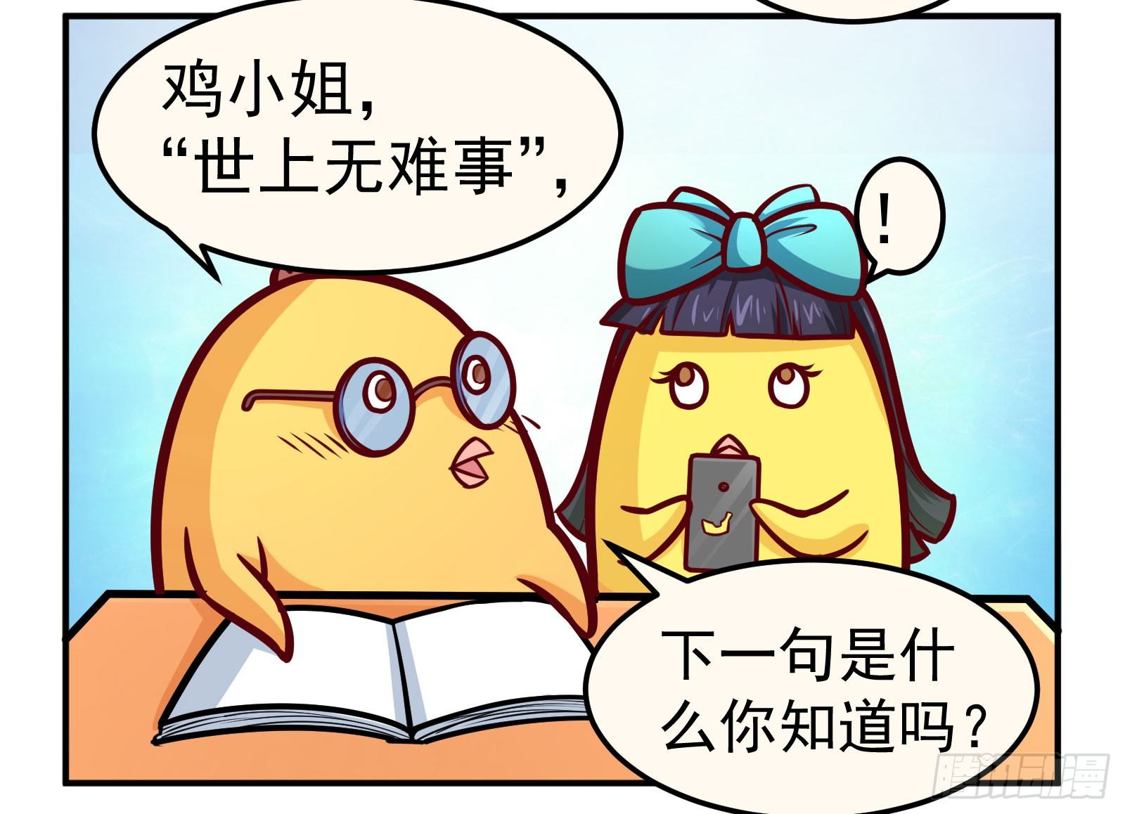 世上无难事2