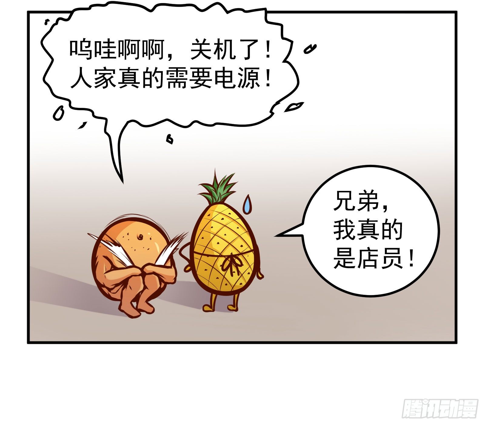 我就是店员6