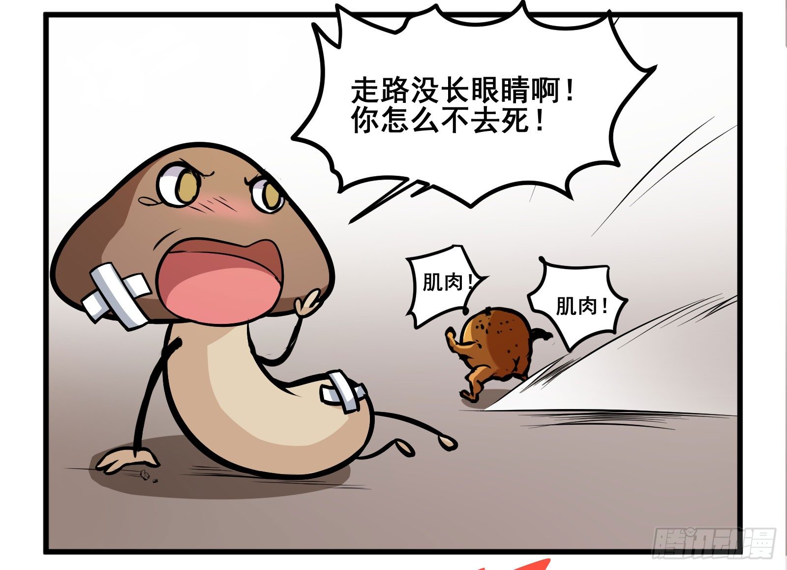 菌要橙死2