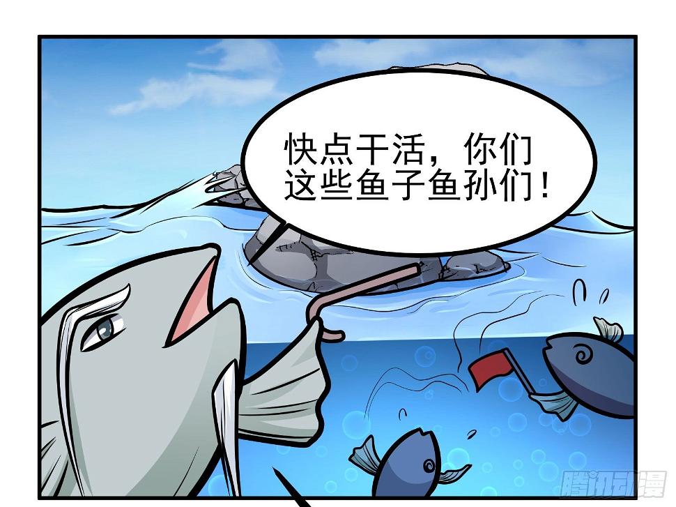 鱼公移山1
