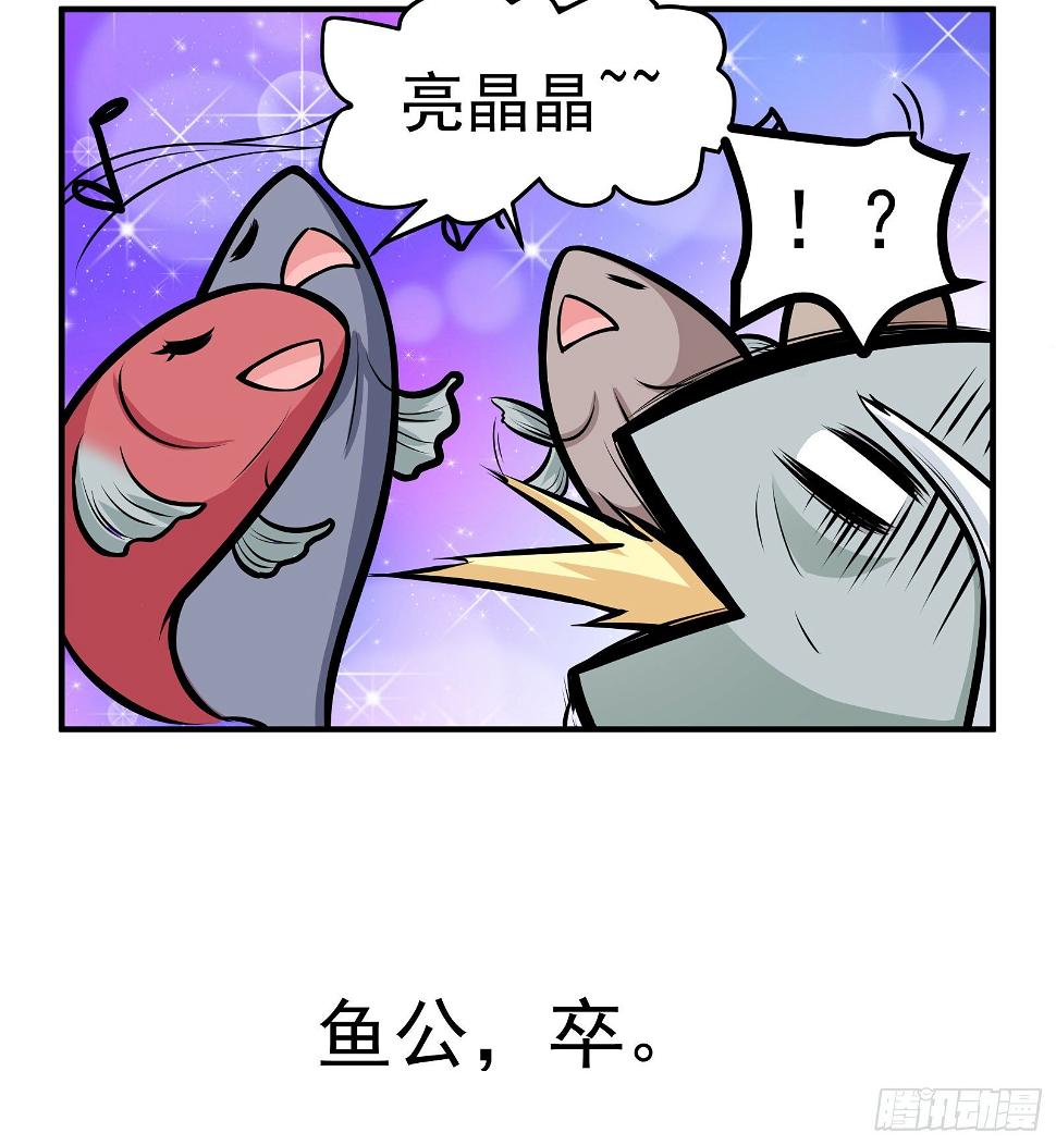 鱼公移山5