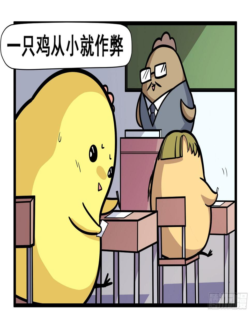 厌抄鸡1