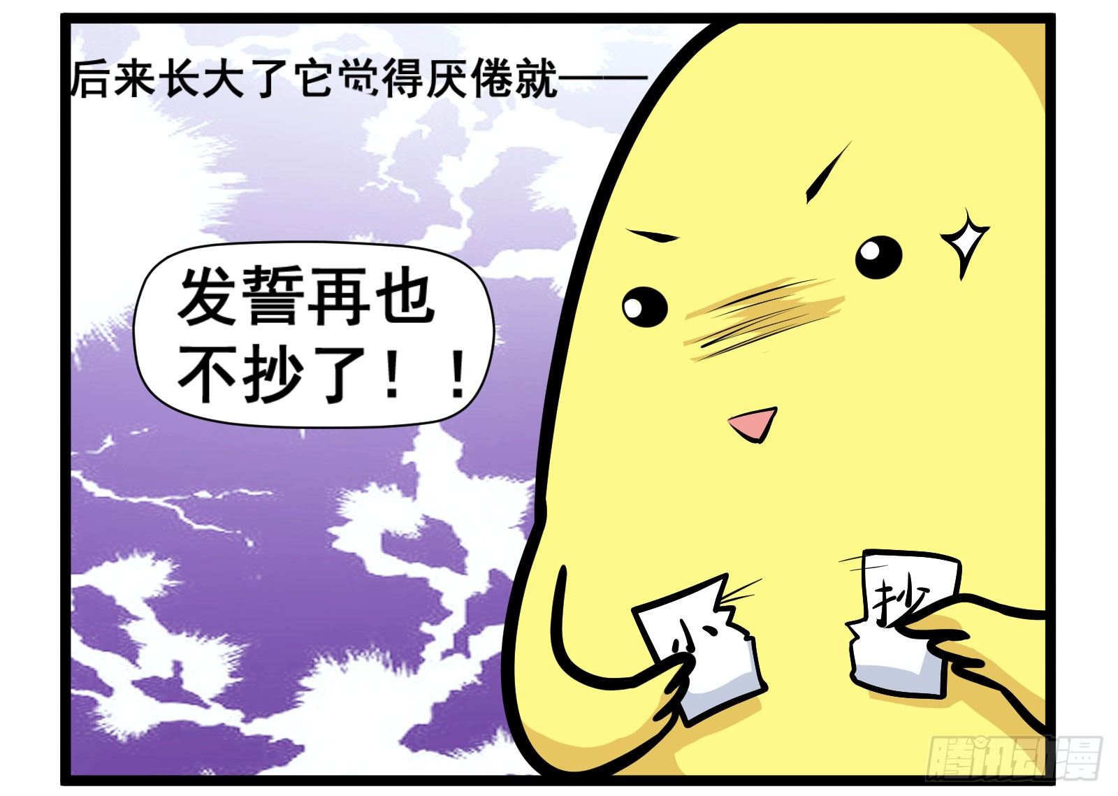 厌抄鸡3