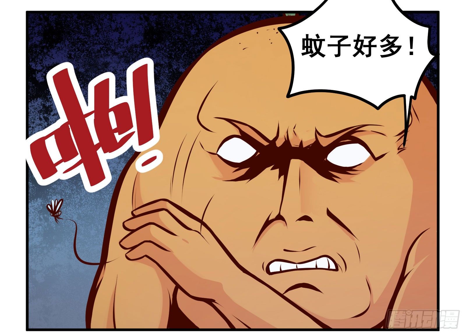 蚊子2