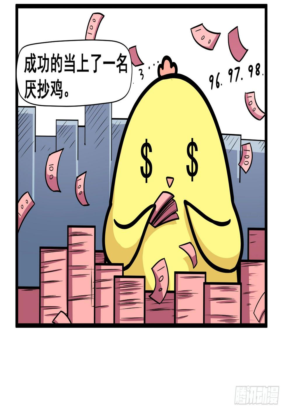 厌抄鸡5