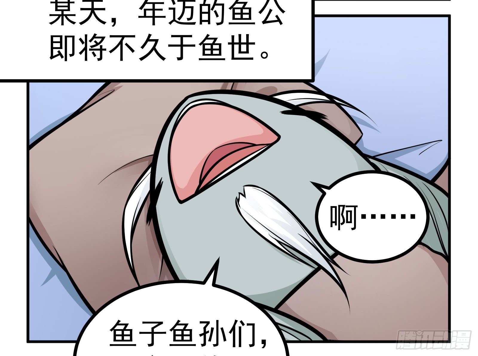 鱼公移山3