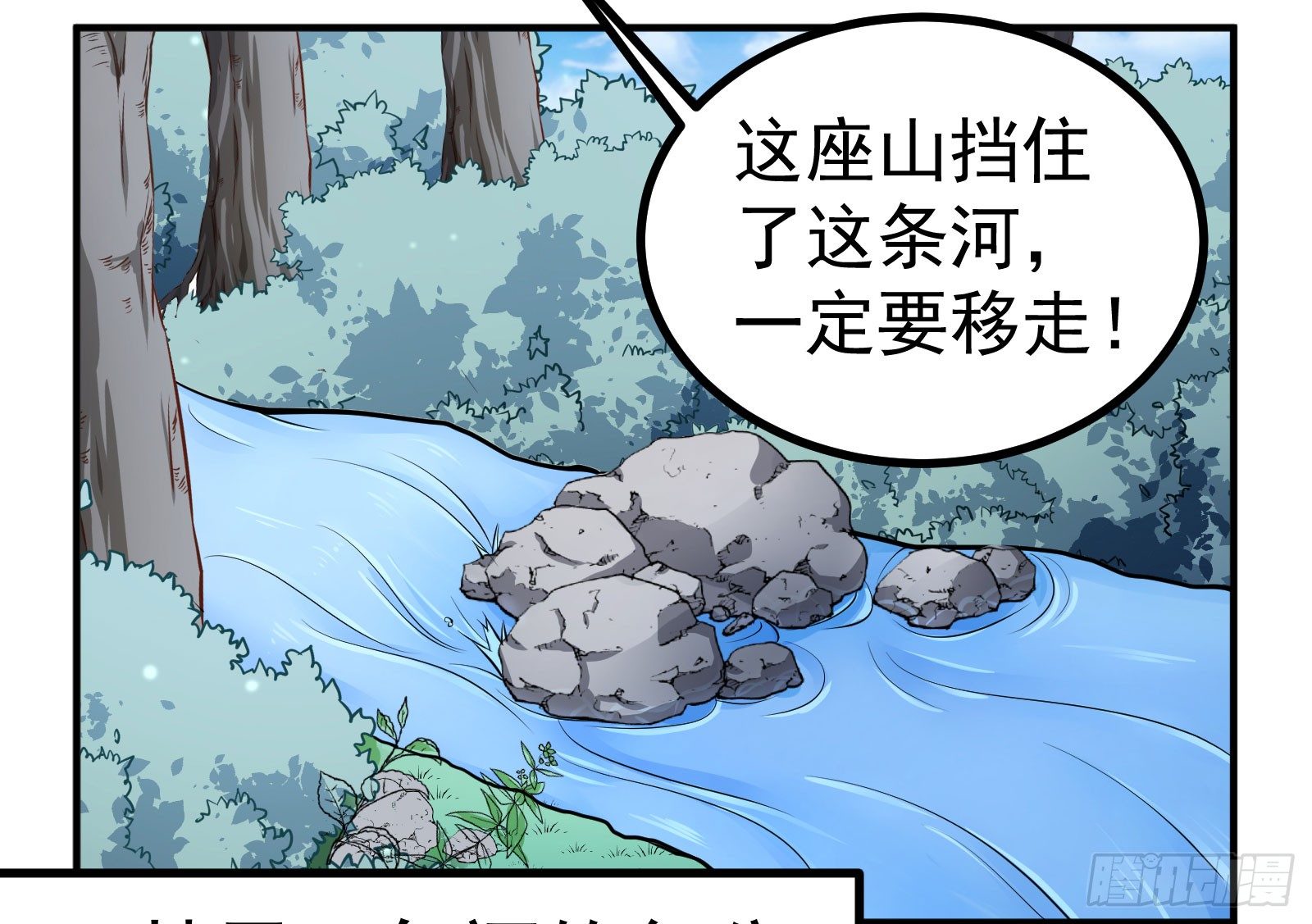 鱼公移山2