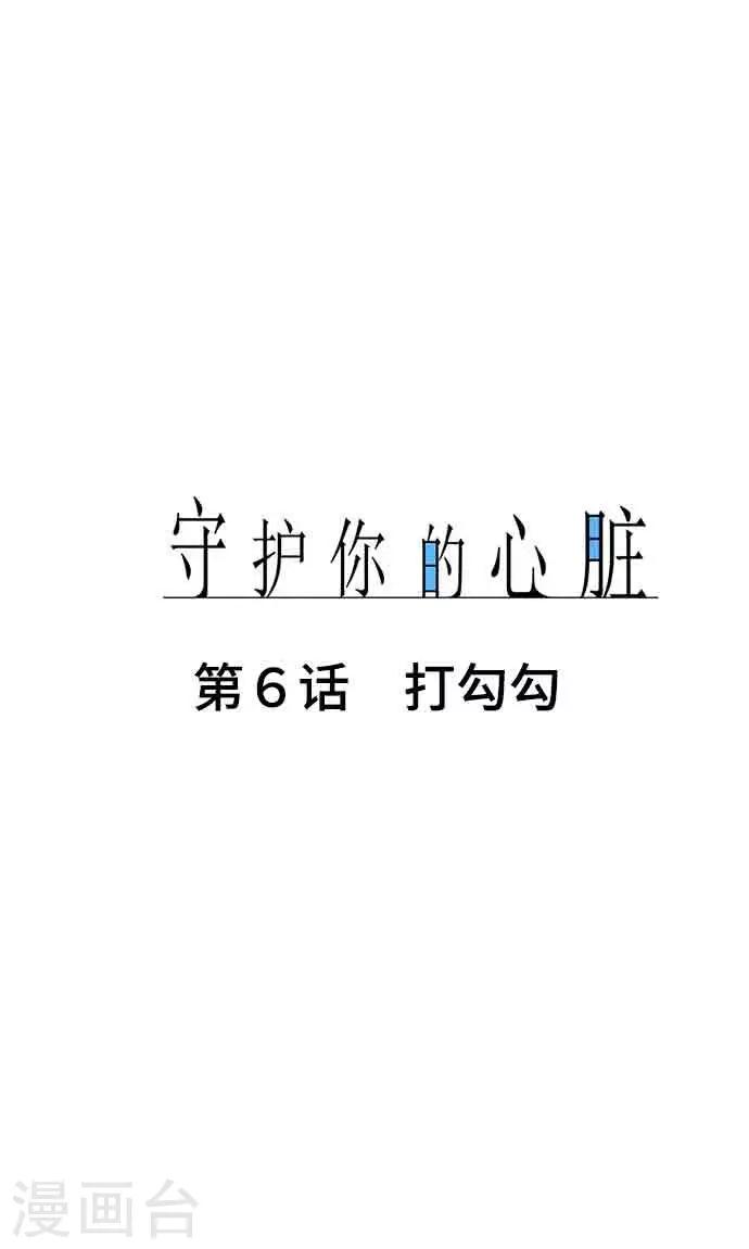 第6话 打勾勾8
