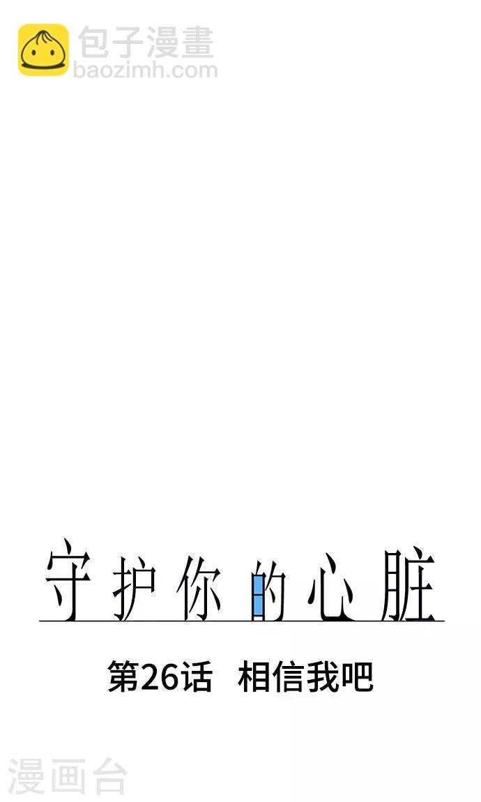 第26话 相信我吧9