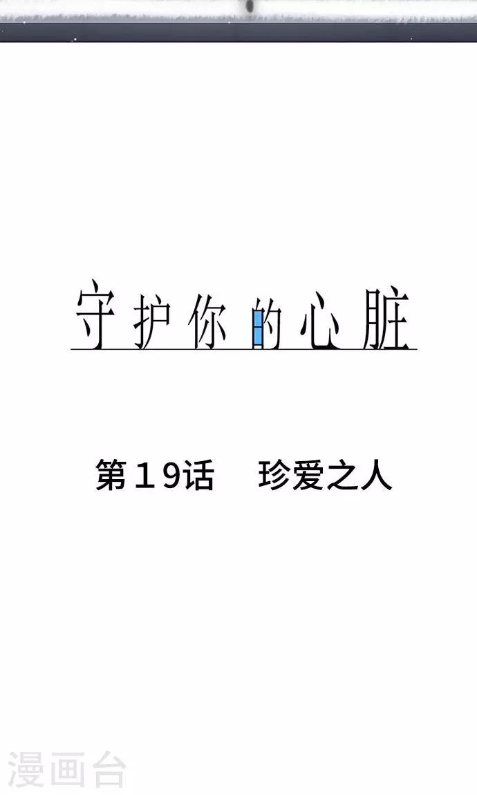 第19话 珍爱之人11