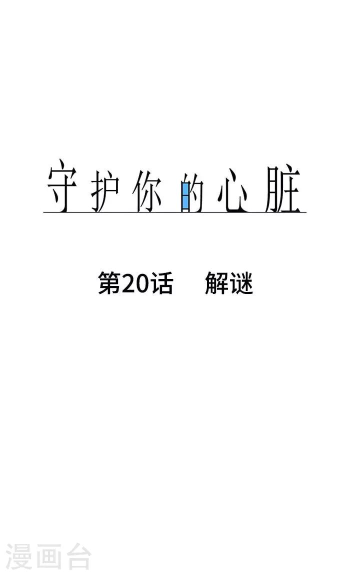 第20话 解谜7