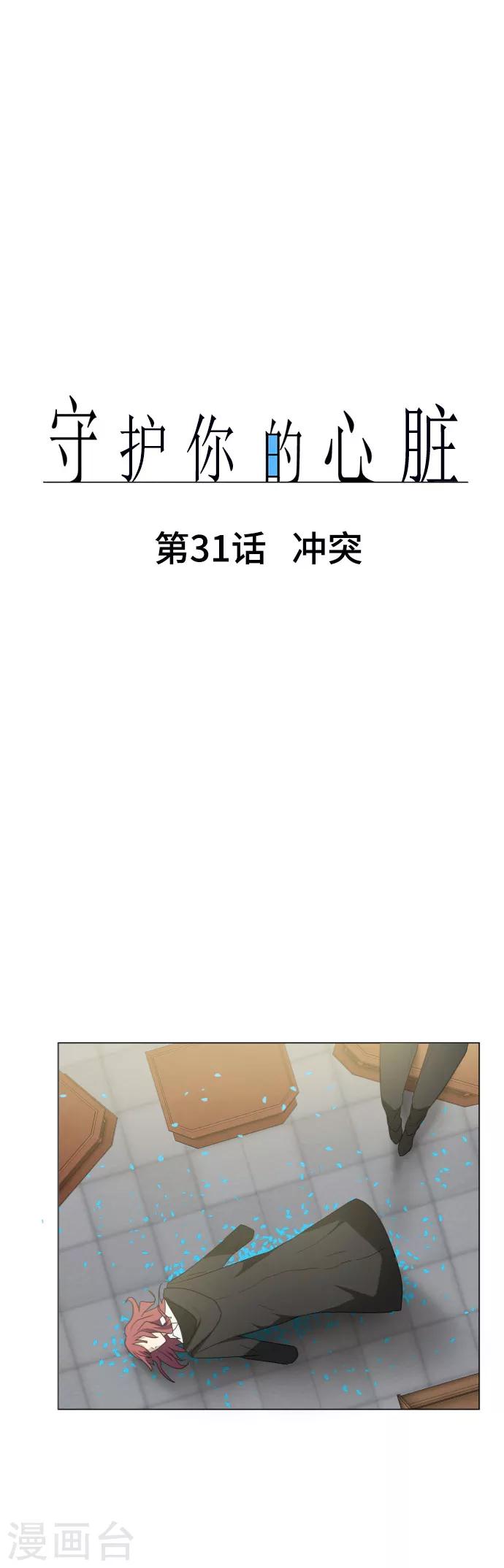 第31话 冲突0