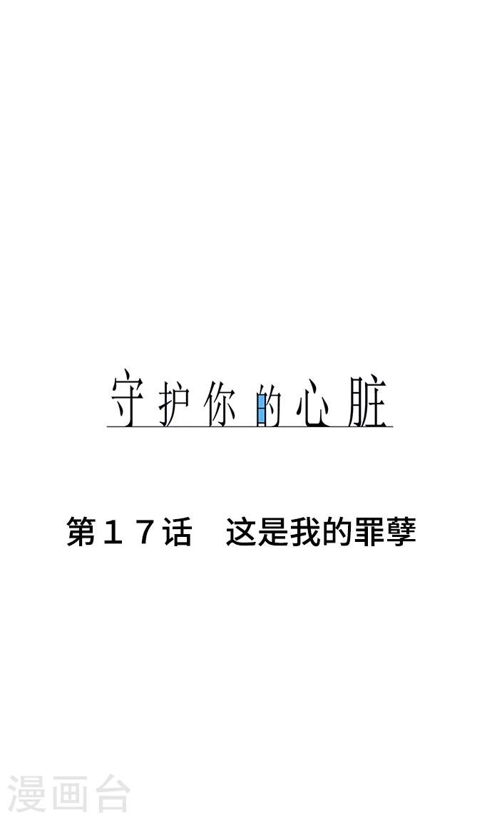 第17话 这是我的罪孽8