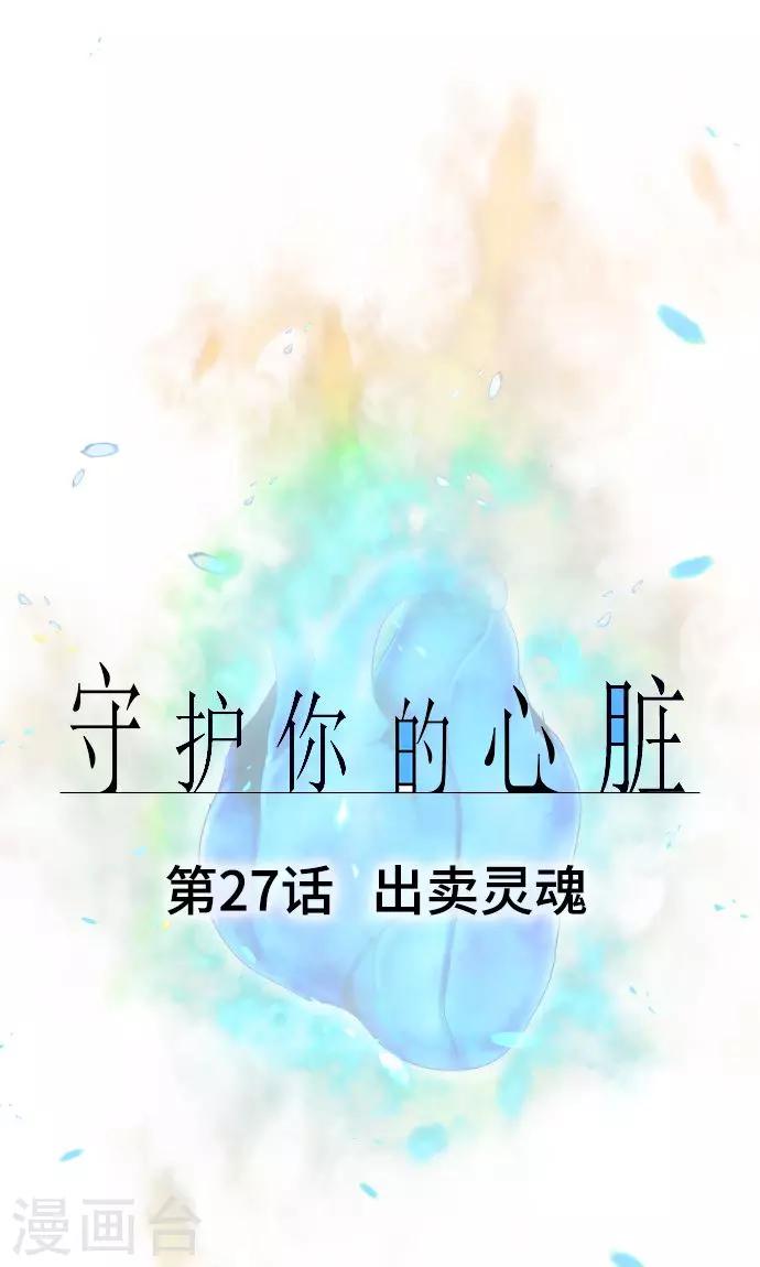 第27话 出卖灵魂0