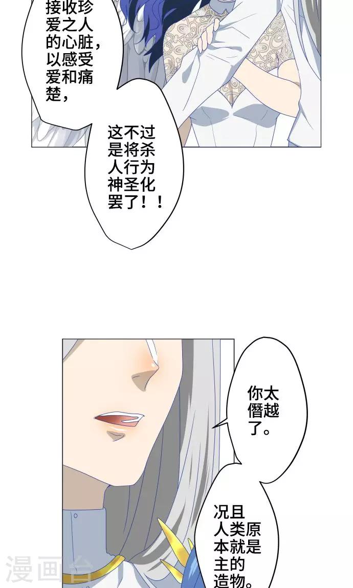 第29话 堕落天使8