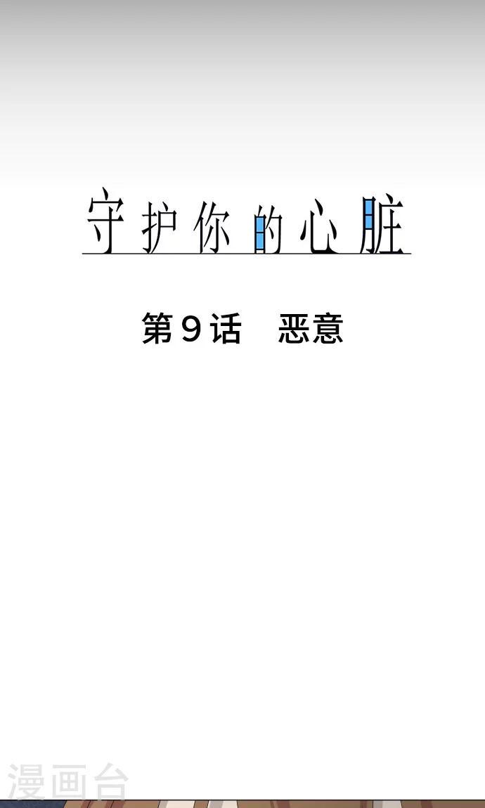 第9话 恶意14