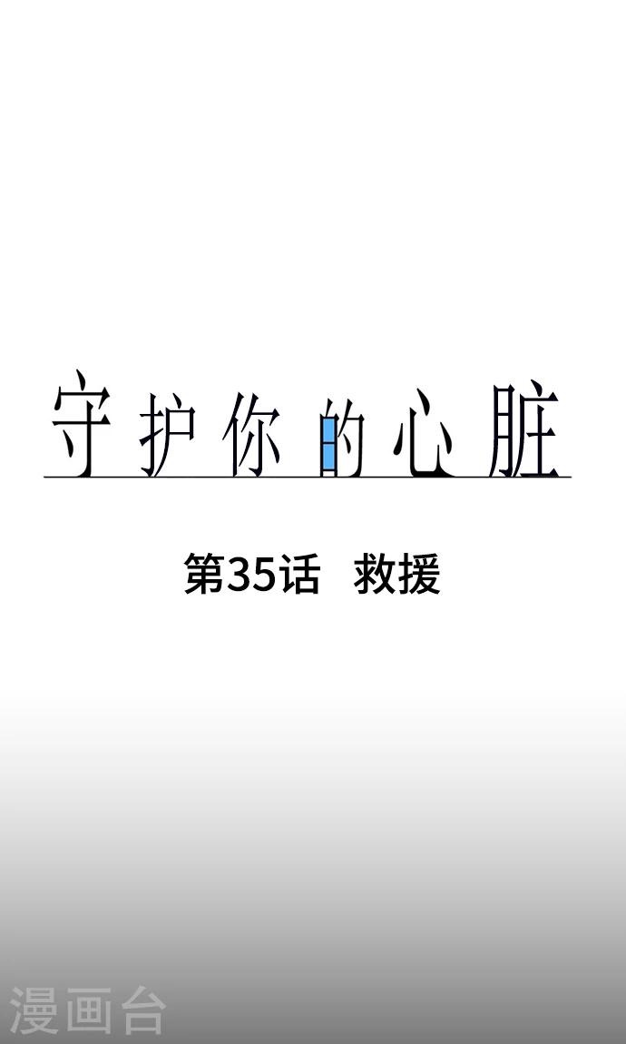 第35话 救援5