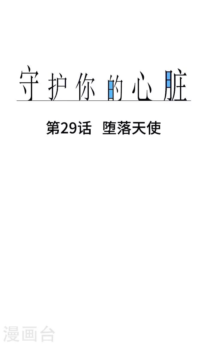 第29话 堕落天使5