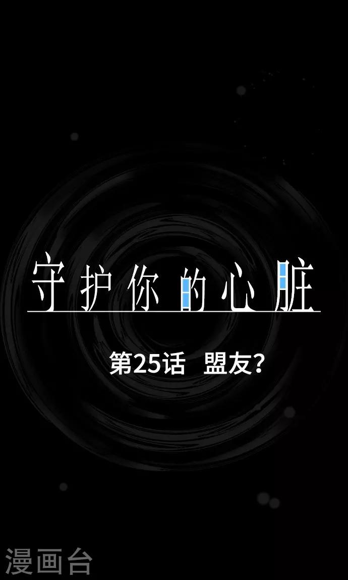 第25话 盟友？3