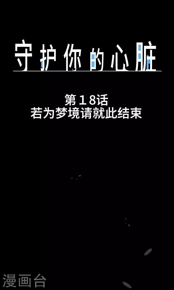 第18话 若为梦境请就此结束11
