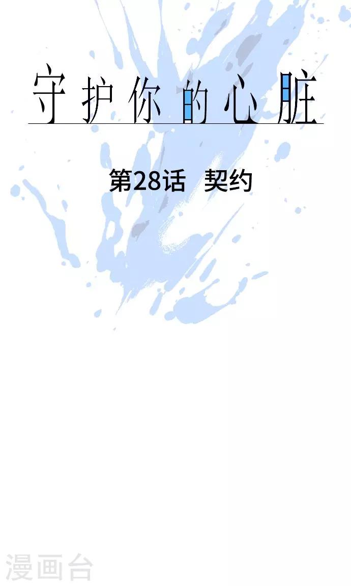 第28话 契约10