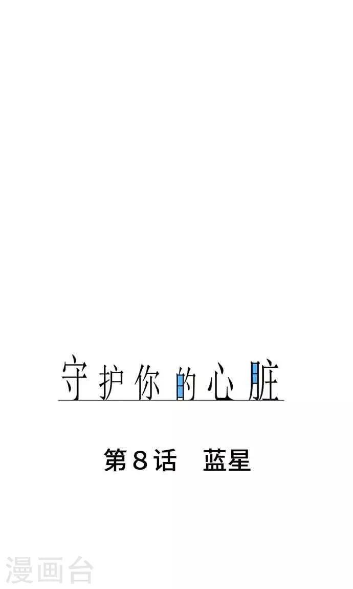 第8话 蓝星0