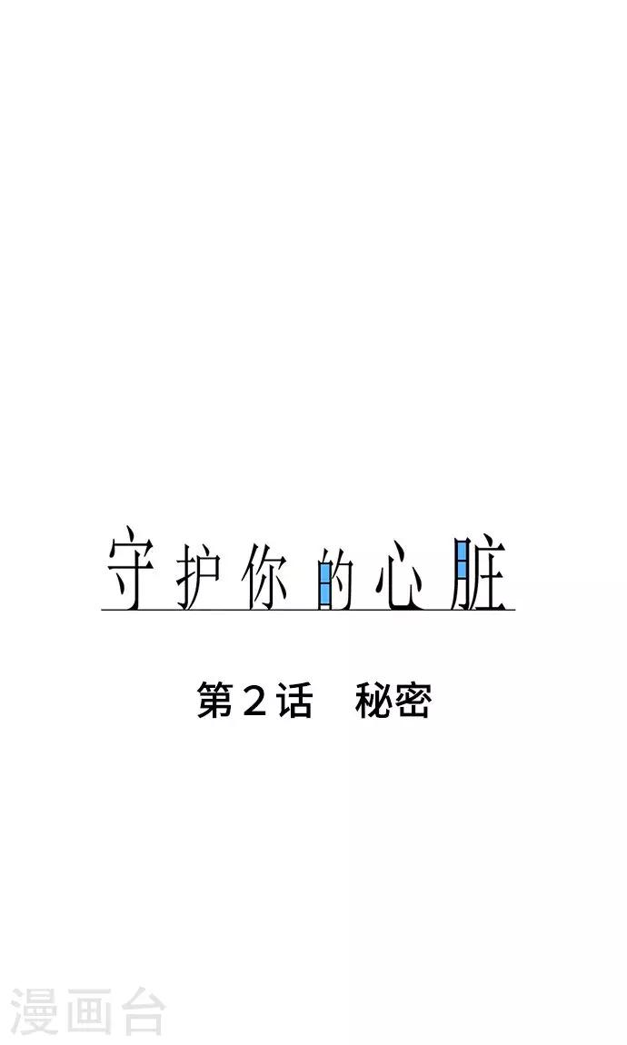 第2话 秘密0