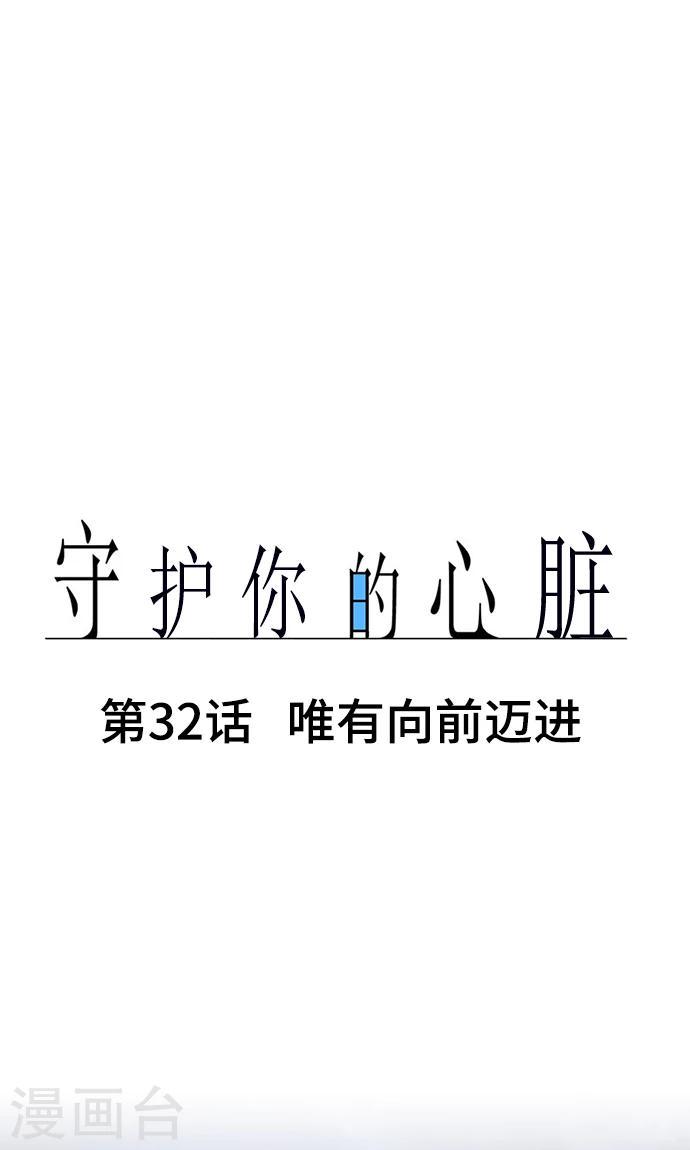 第32话 唯有向前迈进0