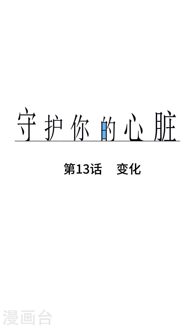 第13话 变化10