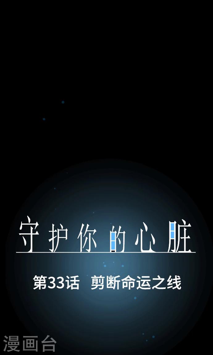 第33话 剪断命运之线0