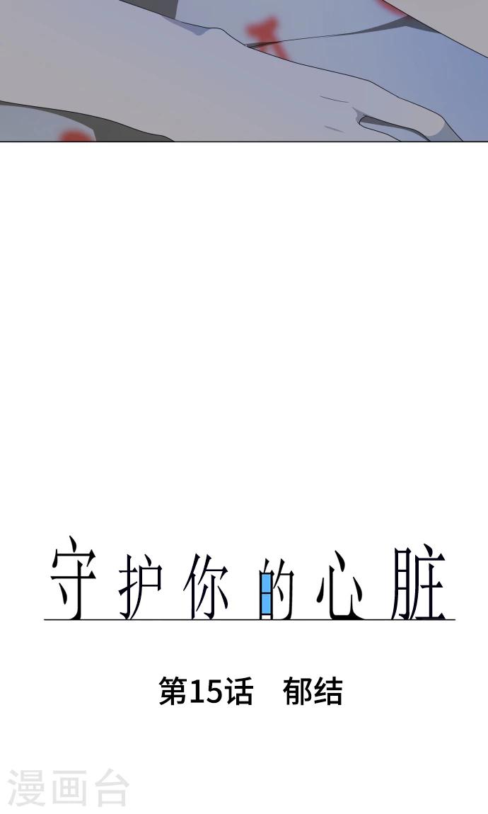 第15话 郁结8