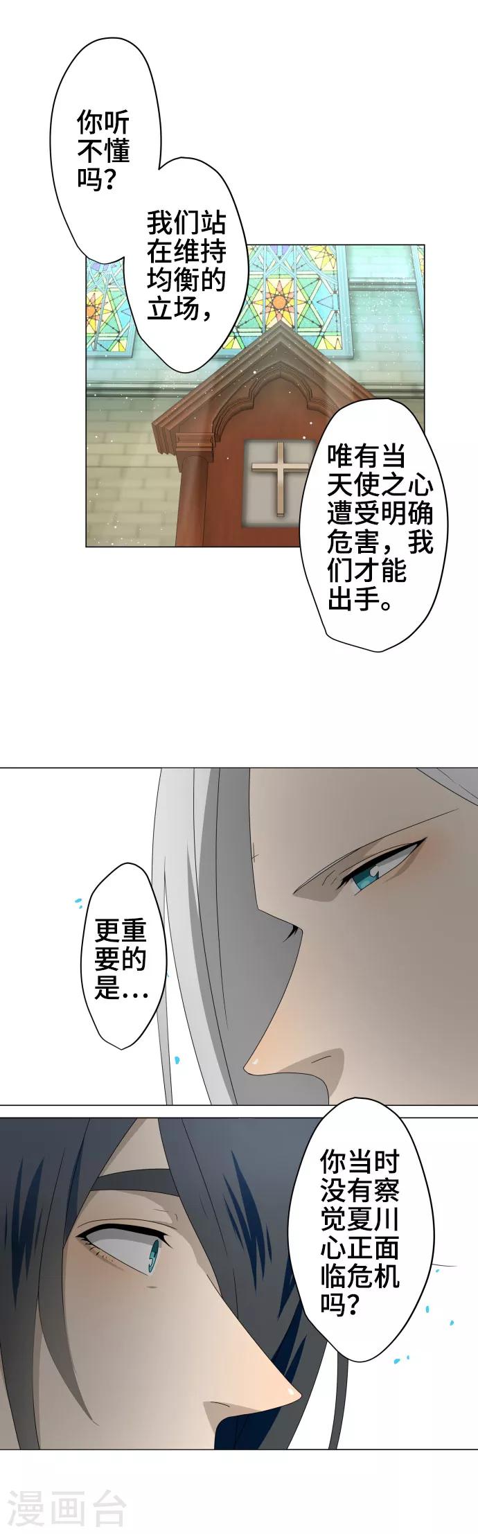 第31话 冲突10
