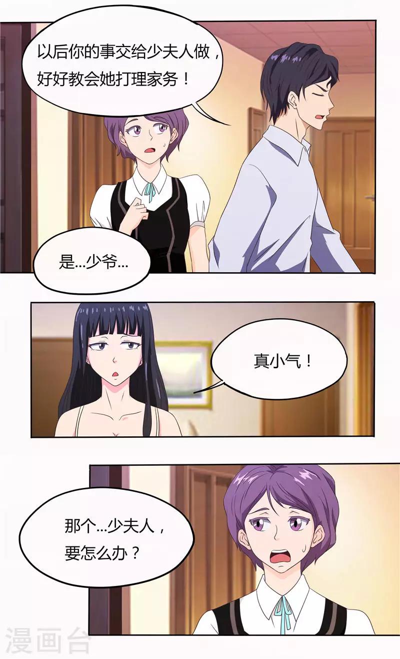 第22话 给你洗衣服（上）4