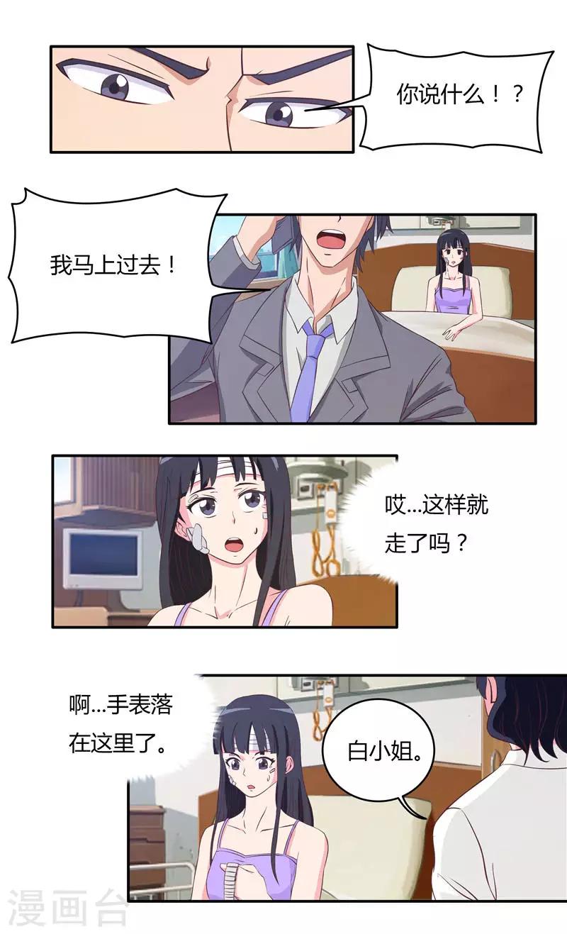 第31话 总裁变异了2