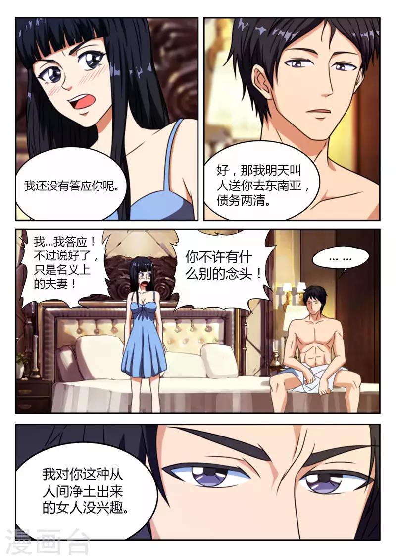 第6话 和我结婚5