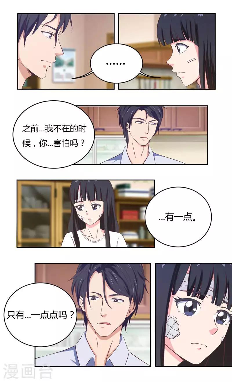第32话 总裁的温柔3