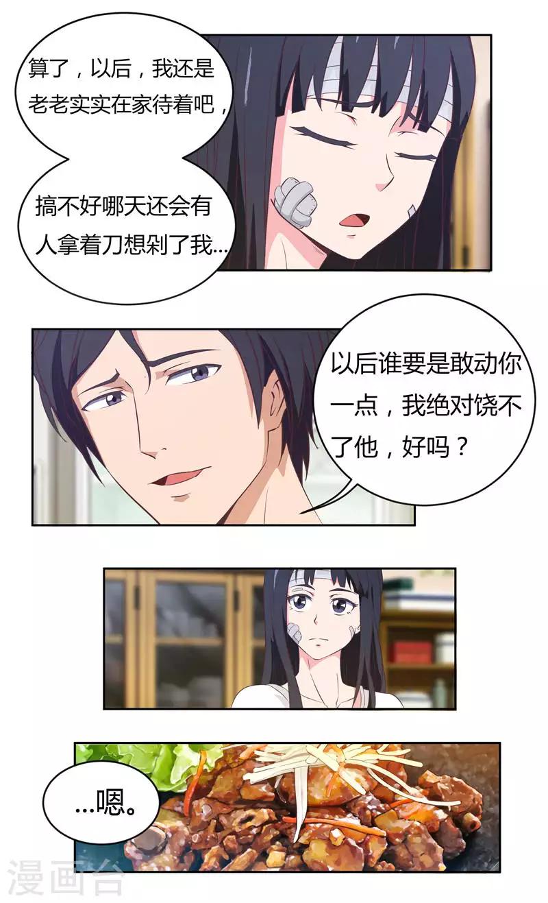 第32话 总裁的温柔5