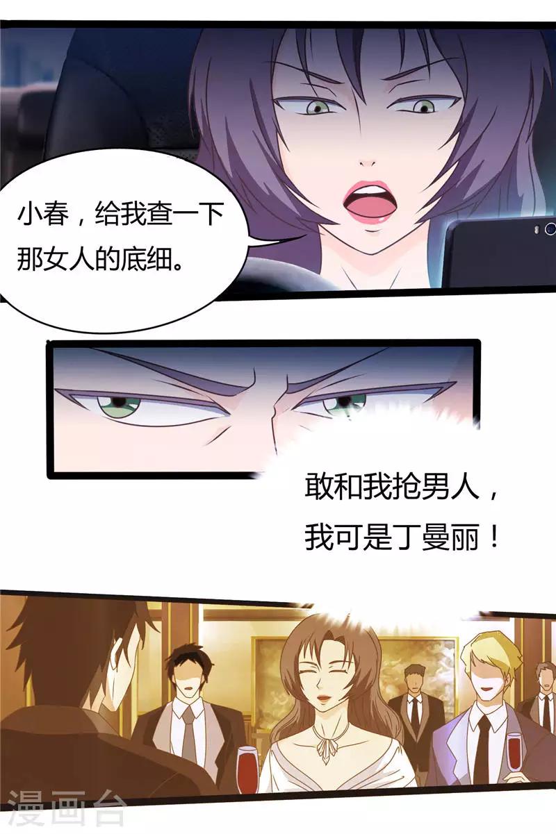 第12话 敢抢我男人（下）6