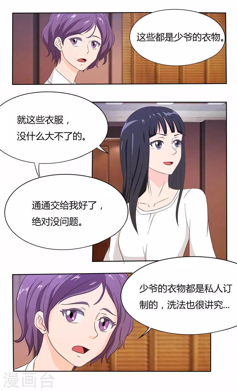 第22话 给你洗衣服（上）7
