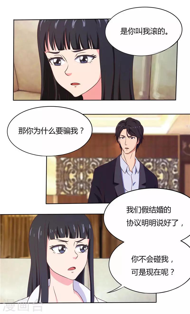第25话 我有喜欢的人了（下）1