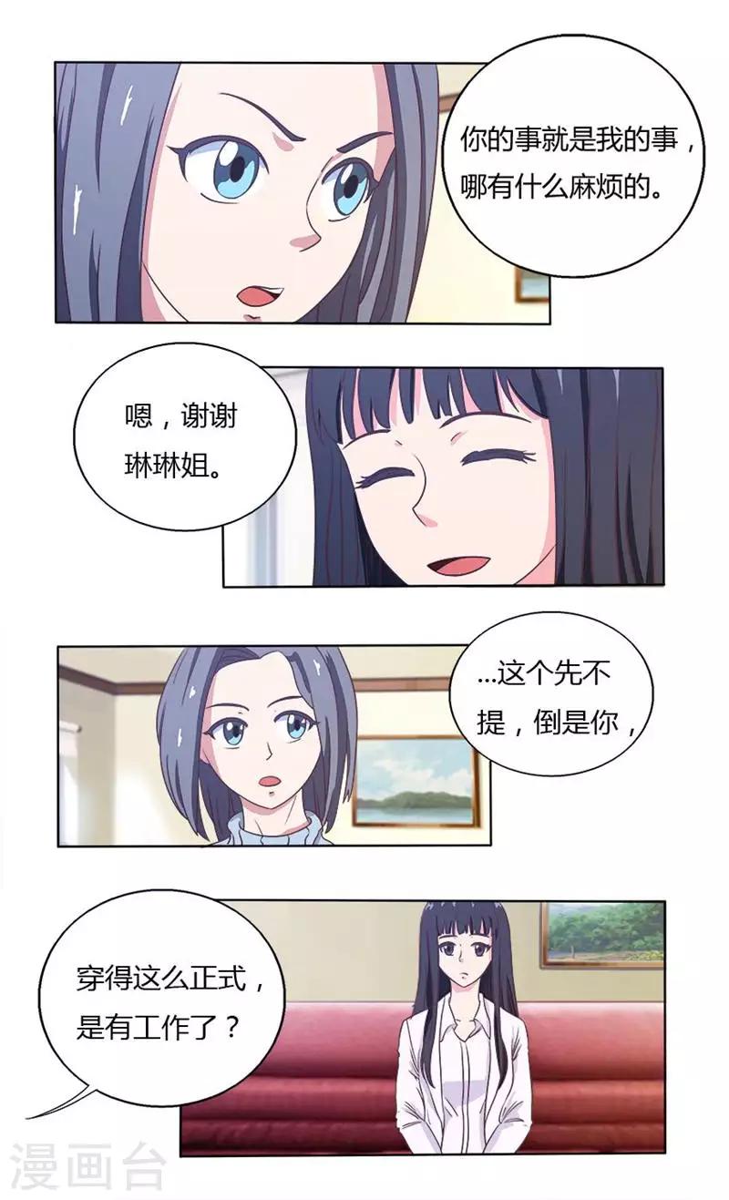 第33话 旧友5