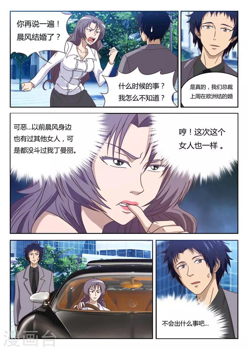 第11话 敢抢我的男人（上）3