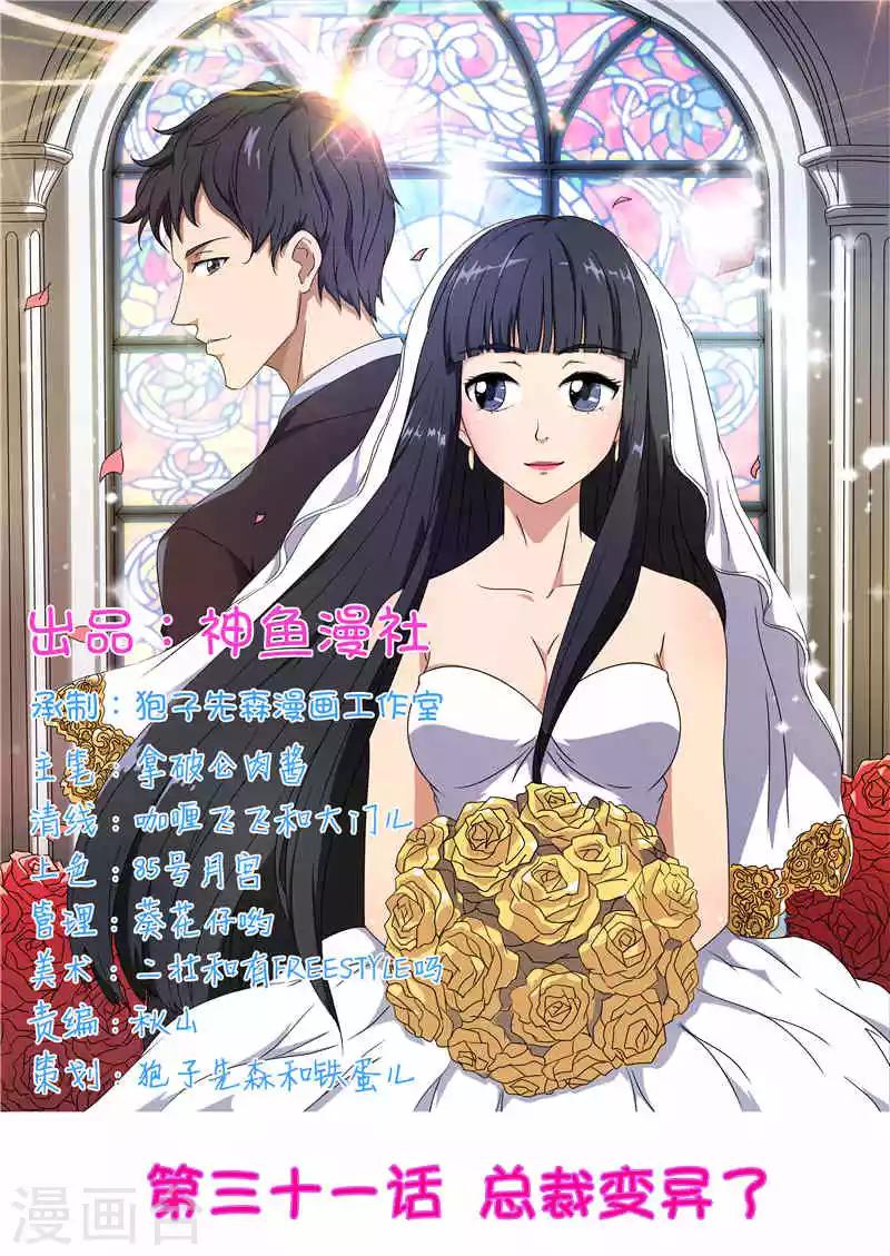 第31话 总裁变异了0