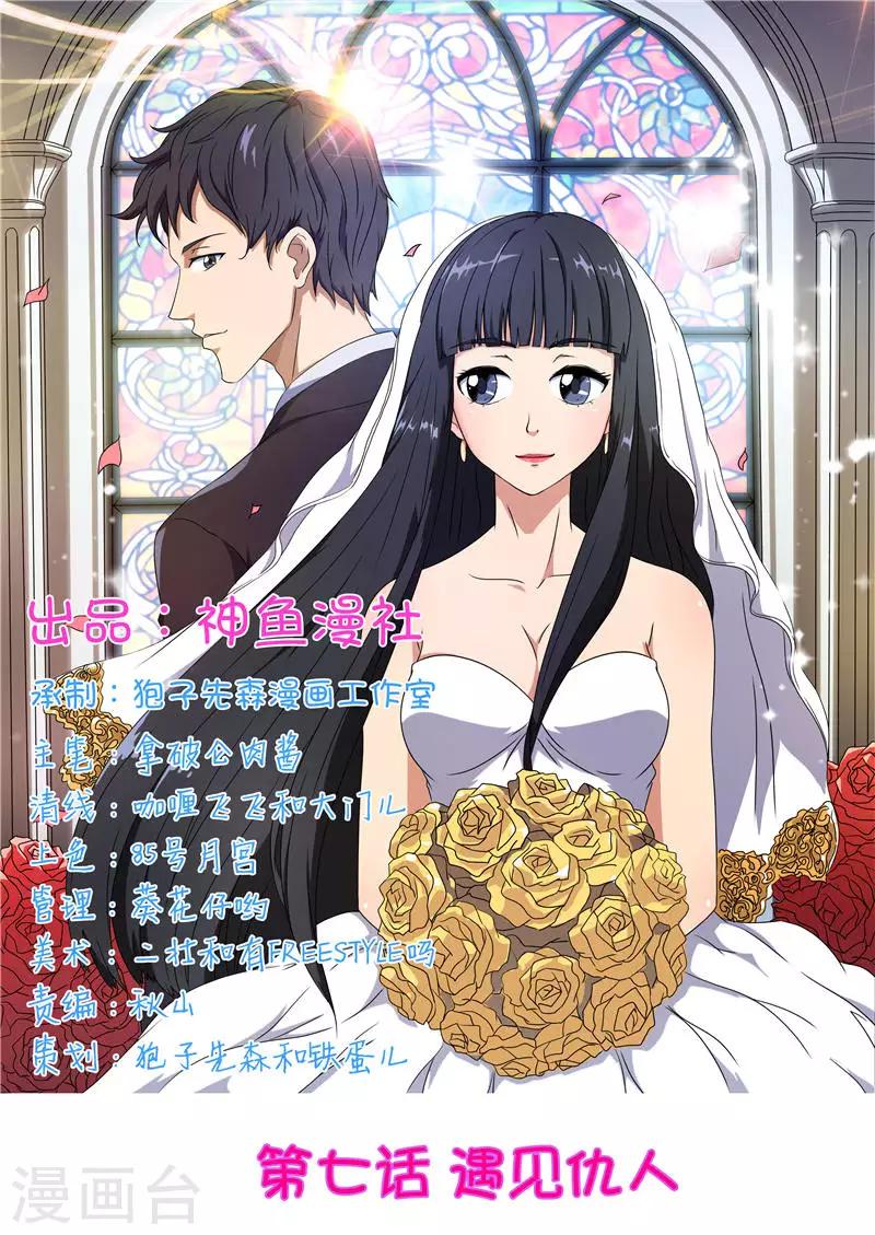 第7话 遇见仇人0