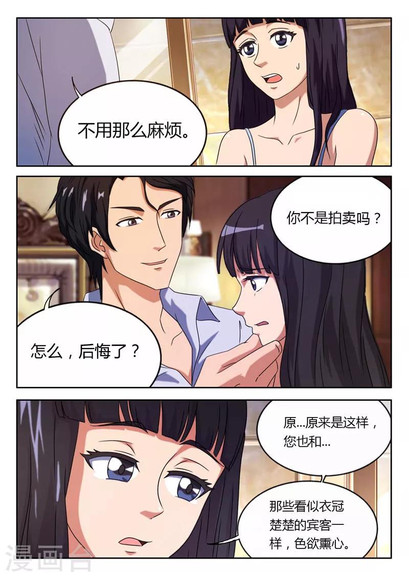 第5话 被拍下照片作威胁3