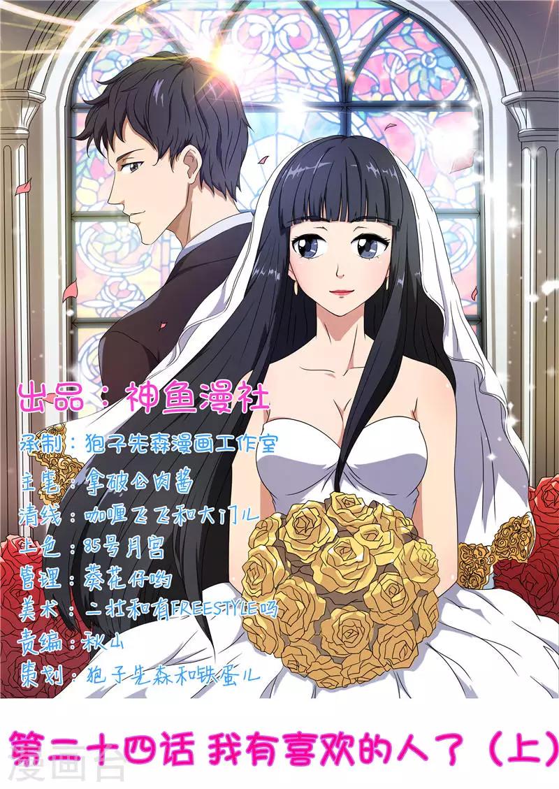 第24话 我有喜欢的人了（上）0