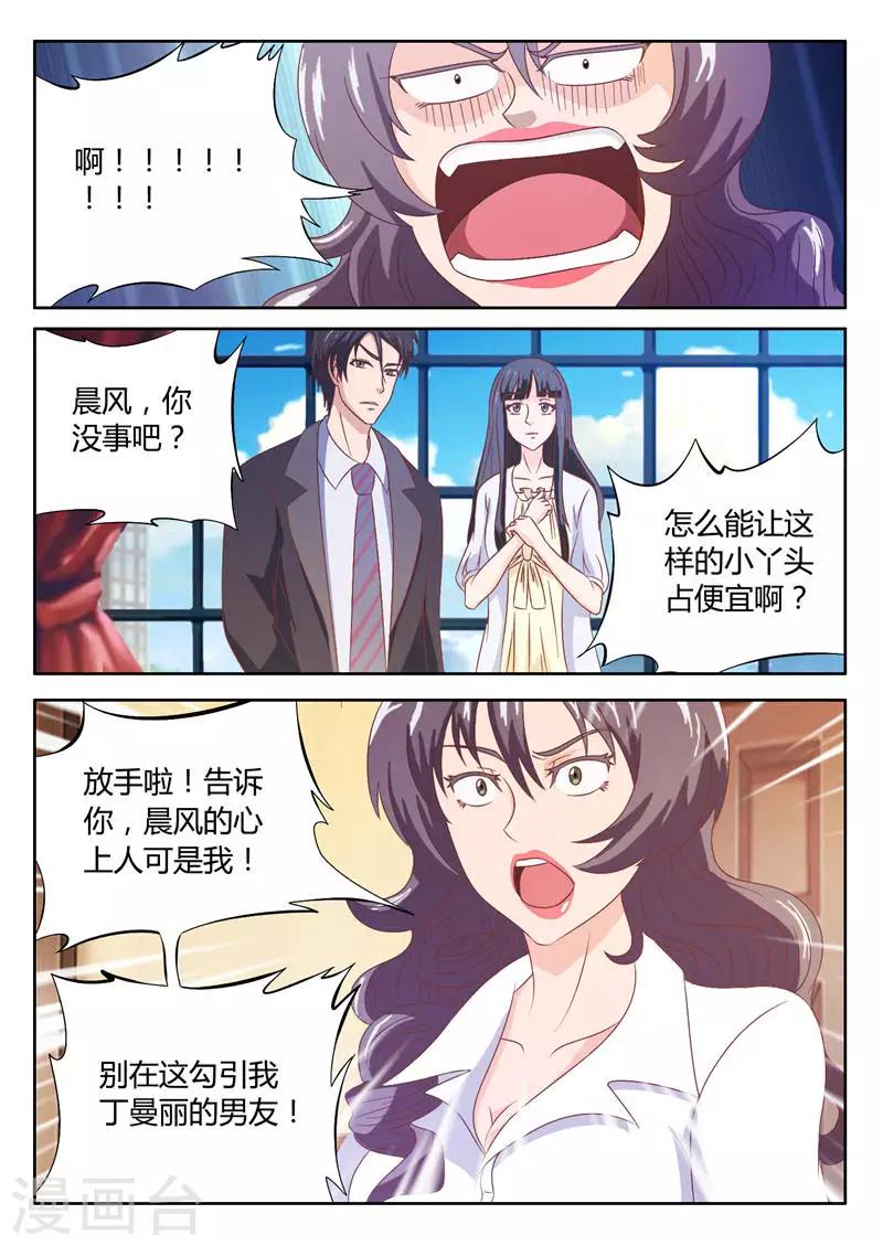 第10话 总裁的情人7