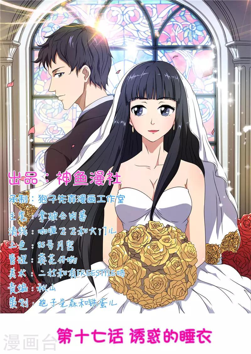 第17话 诱惑的睡衣0